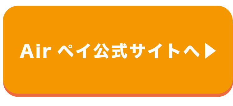 AirPAY(エアペイ)では絶対Airレジを使え！無料で驚きの機能！（Airペイ・エアレジ ）: ○Airペイ（エアペイ）で夢を叶えるサイト○