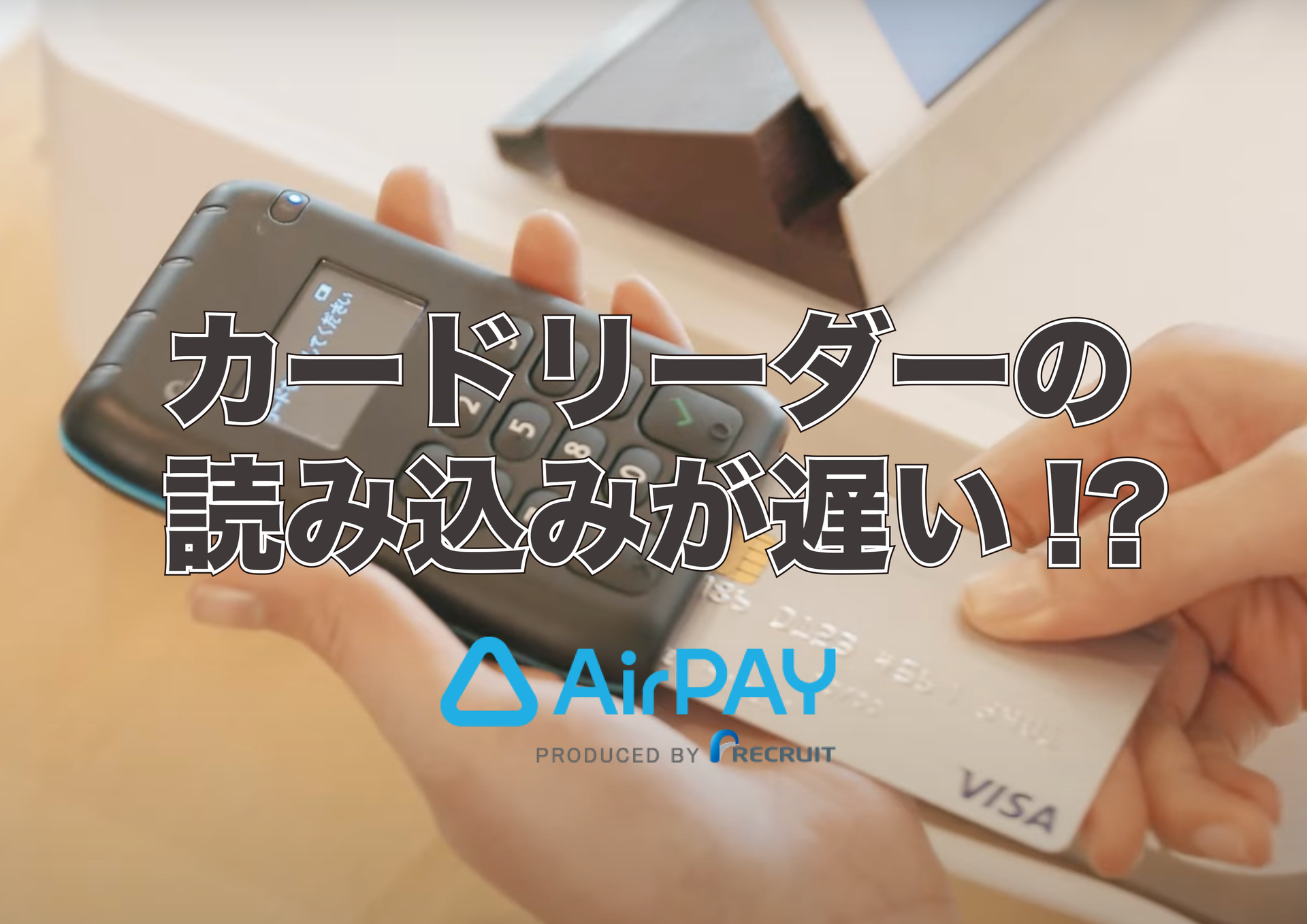 AirPAY Airペイ エアペイ リクルートカードリーダー スターターキット 