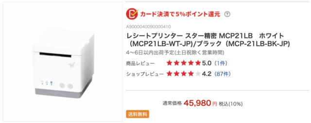 Airペイ/エアペイ】領収書やレシートを印刷する方法!!発行するために ...