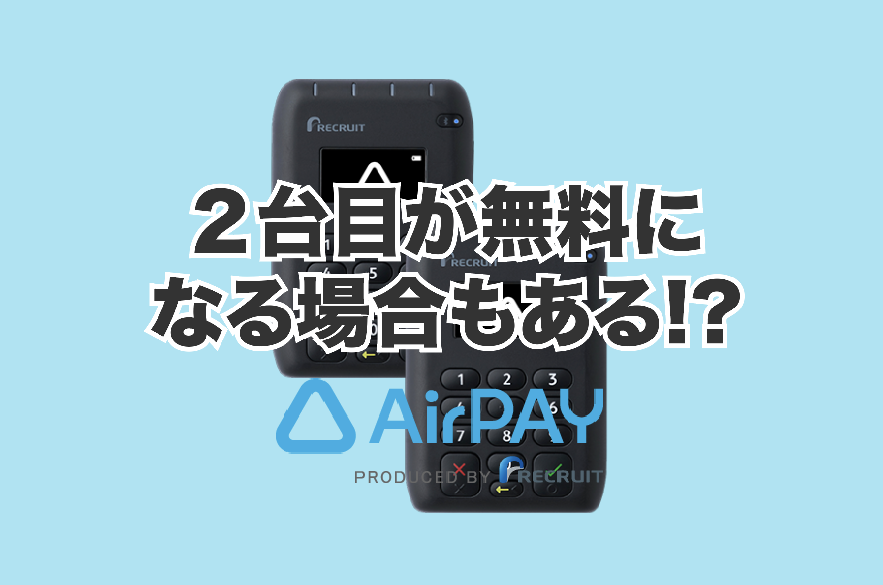 カードリーダー AirPay リクルート エア レジ ペイ