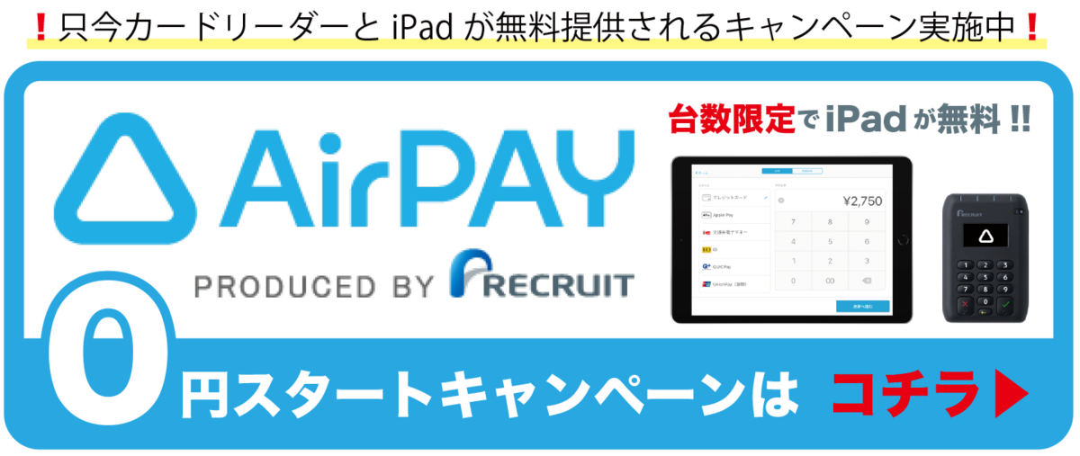 AirPAY(エアペイ)】カードリーダー２台目がほしいときの値段や購入方法！（Airペイ）: ○Airペイ（エアペイ）で夢を叶えるサイト○