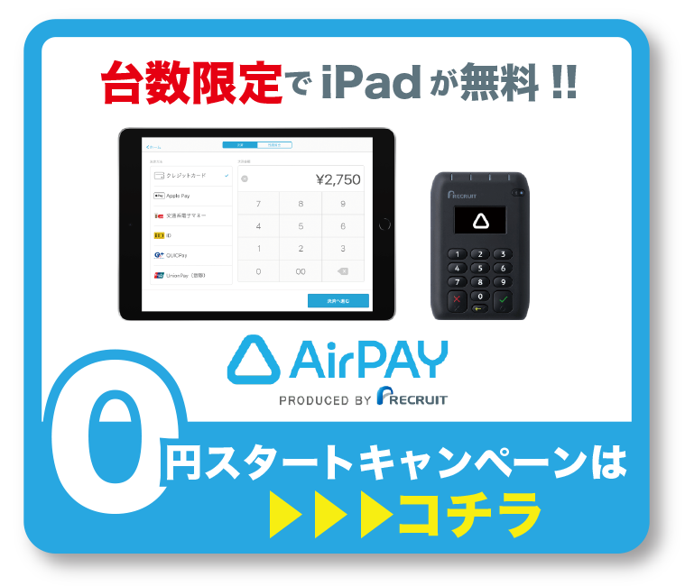 AirPAY/エアペイ】カードリーダーの通信が遅いって本当!?原因と対処法